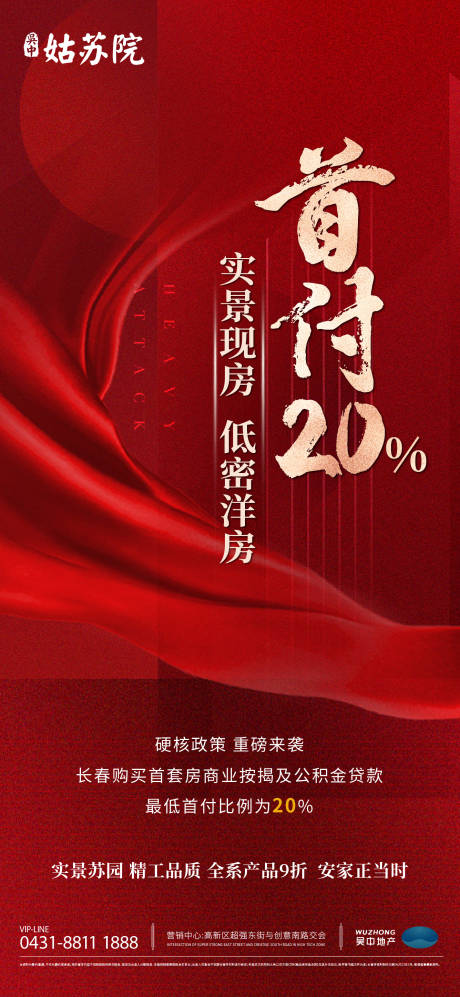 源文件下载【热销政策海报】编号：50310017580403178