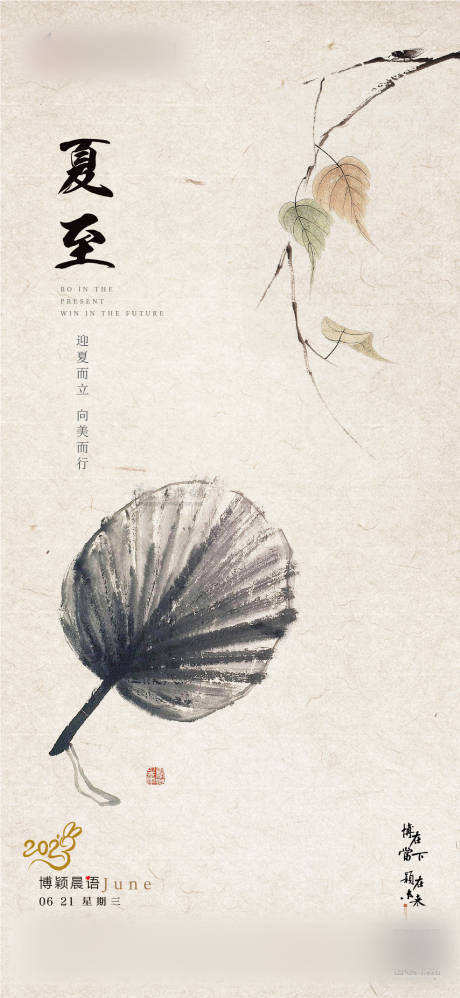 源文件下載【享設計】搜索編號：34280017483323697【夏至海報】