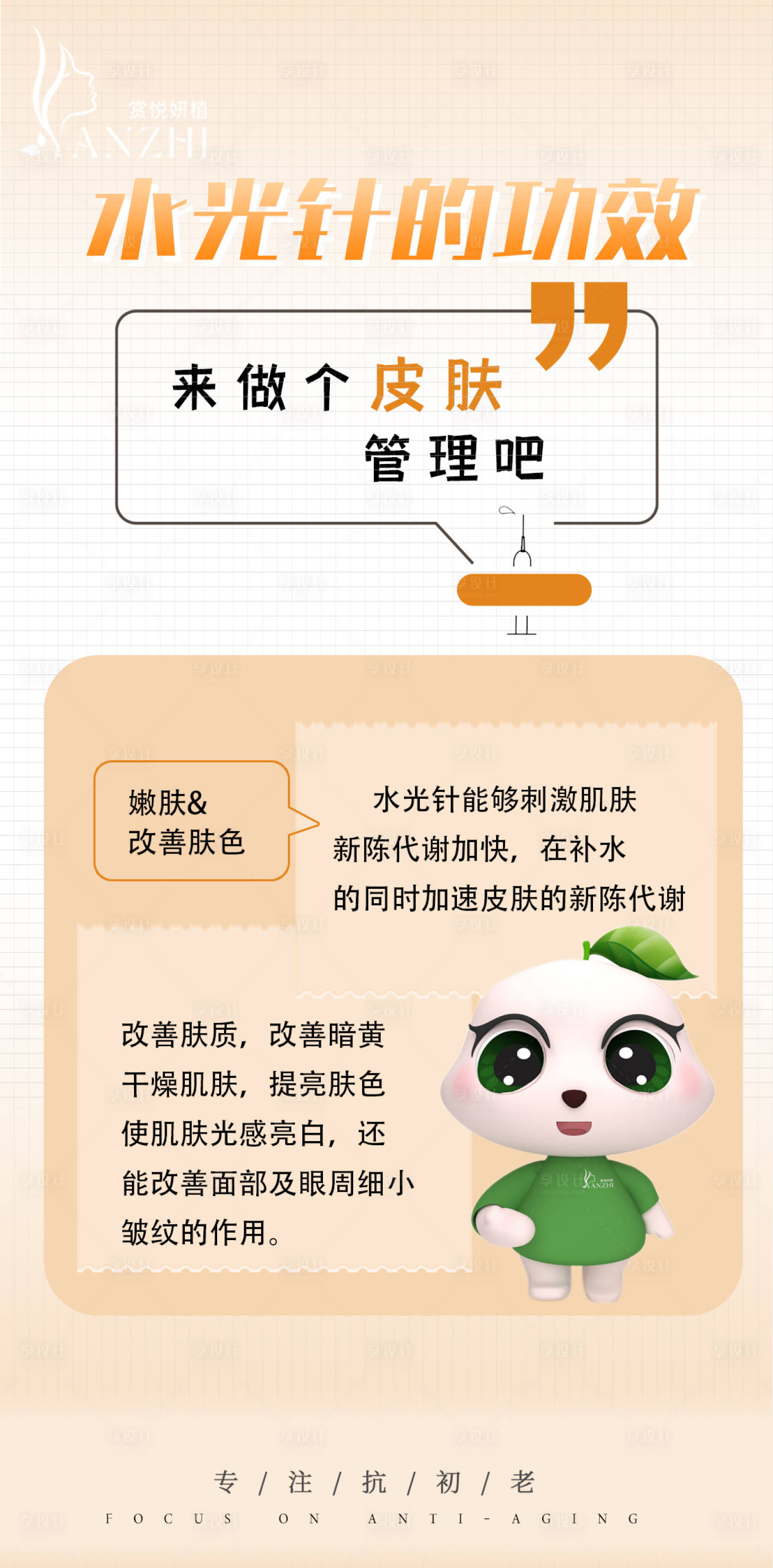 源文件下载【享设计】搜索编号：31910017511271886【水光针科普海报】