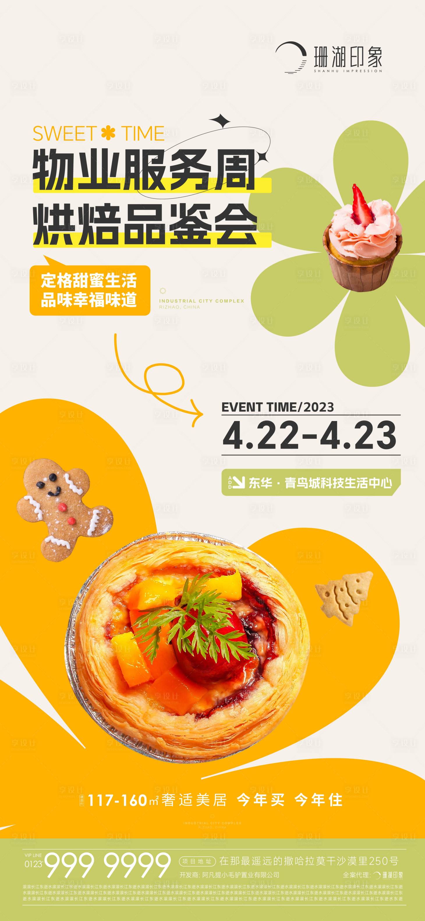 源文件下载【享设计】搜索编号：63000017431114573【烘焙蛋糕甜点海报】