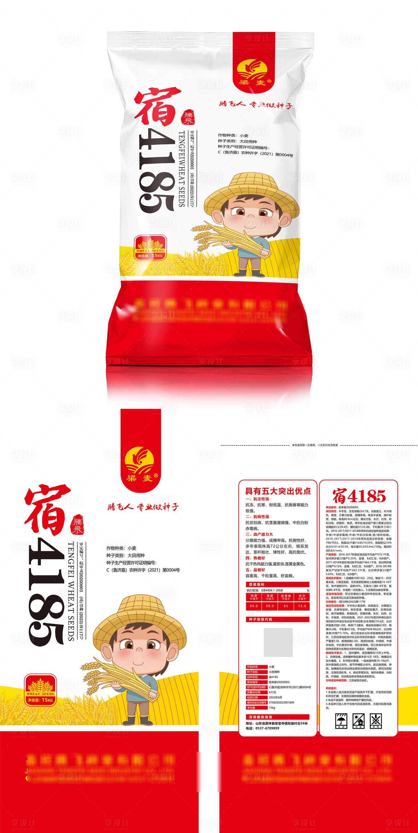 源文件下載【享設計】搜索編號：43640017435386799【小麥種子包裝設計】
