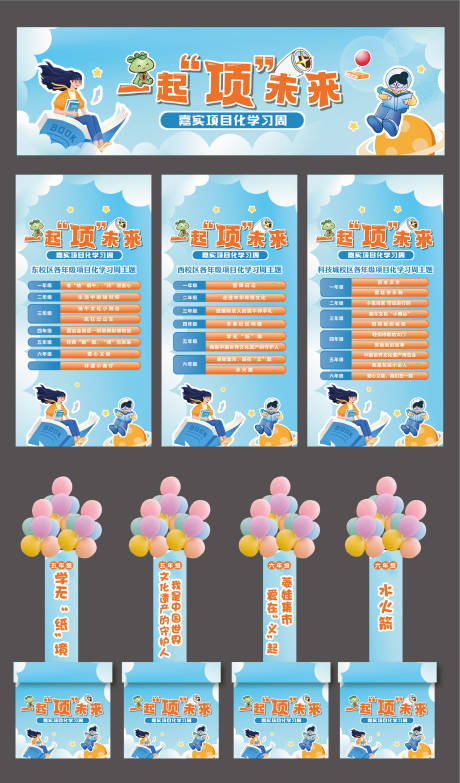 源文件下载【享设计】搜索编号：59900017361317317【学校活动启动仪式活动物料】
