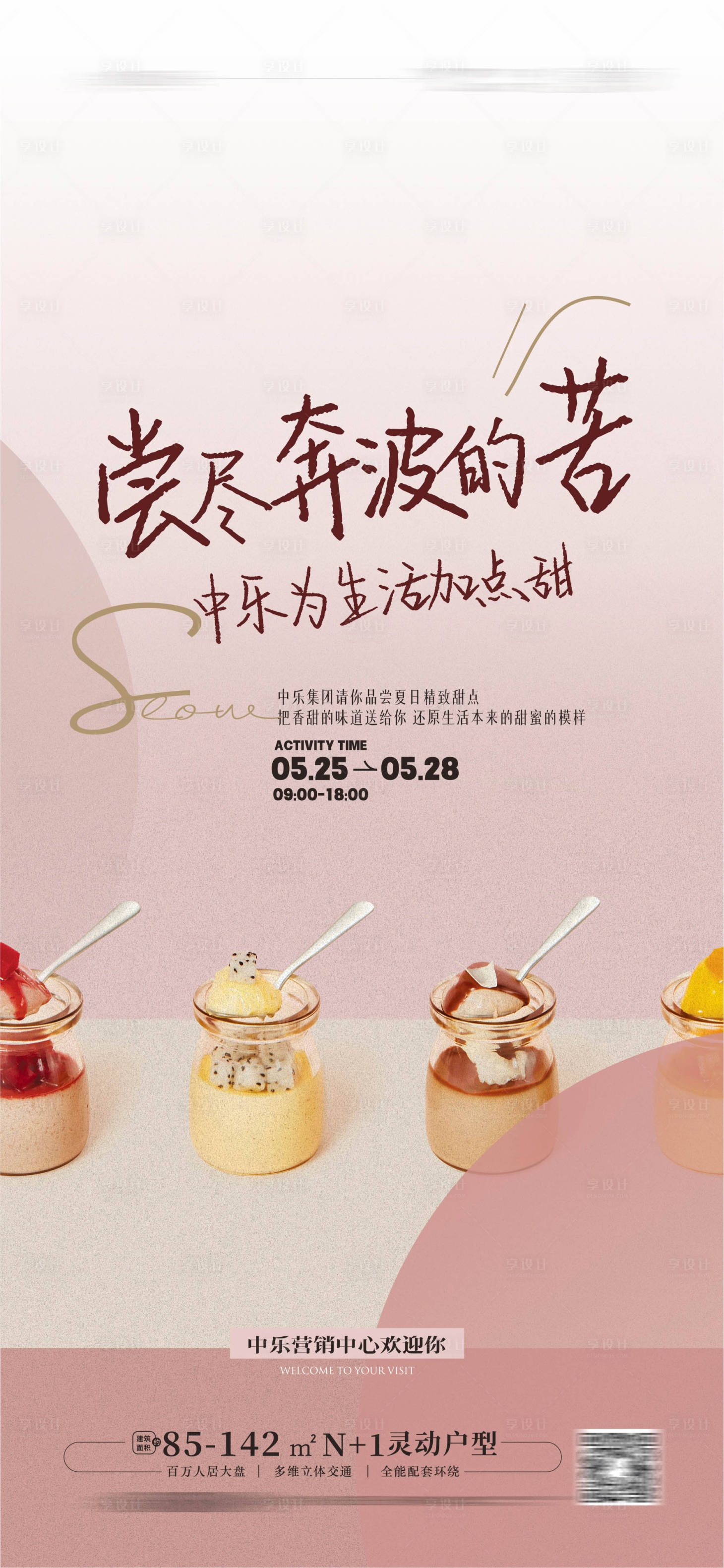 源文件下载【下午茶海报】编号：57830017112906291