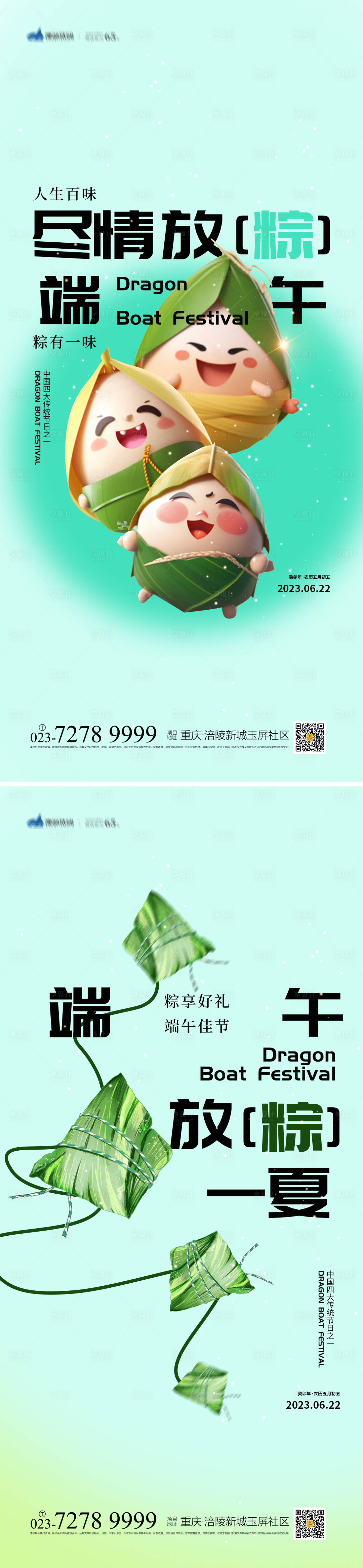 源文件下載【享設計】搜索編號：60920017282468170【端午節海報】