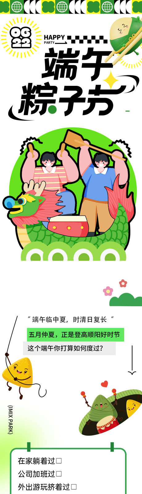 源文件下载【端午节商场活动推文长图】编号：18010017482109149