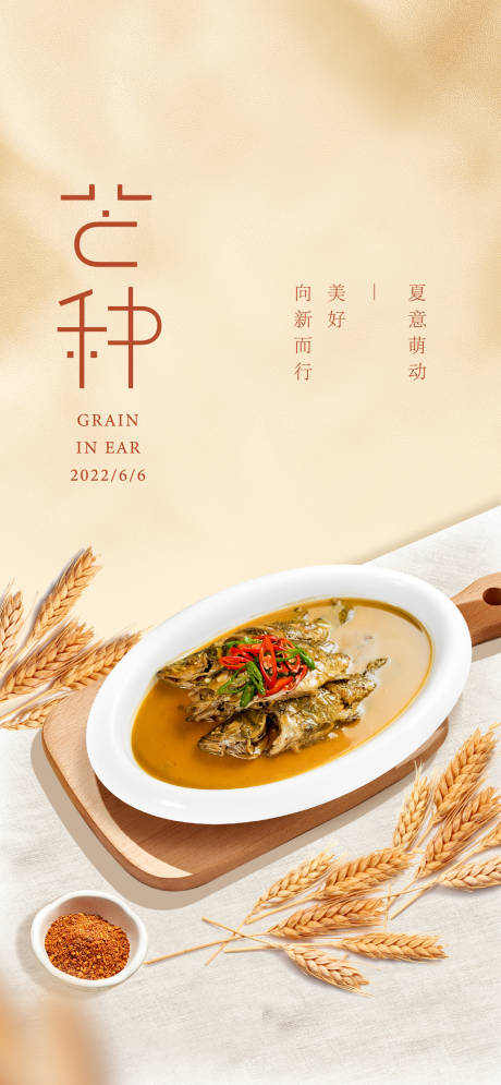 源文件下载【芒种 】编号：56800017155076421
