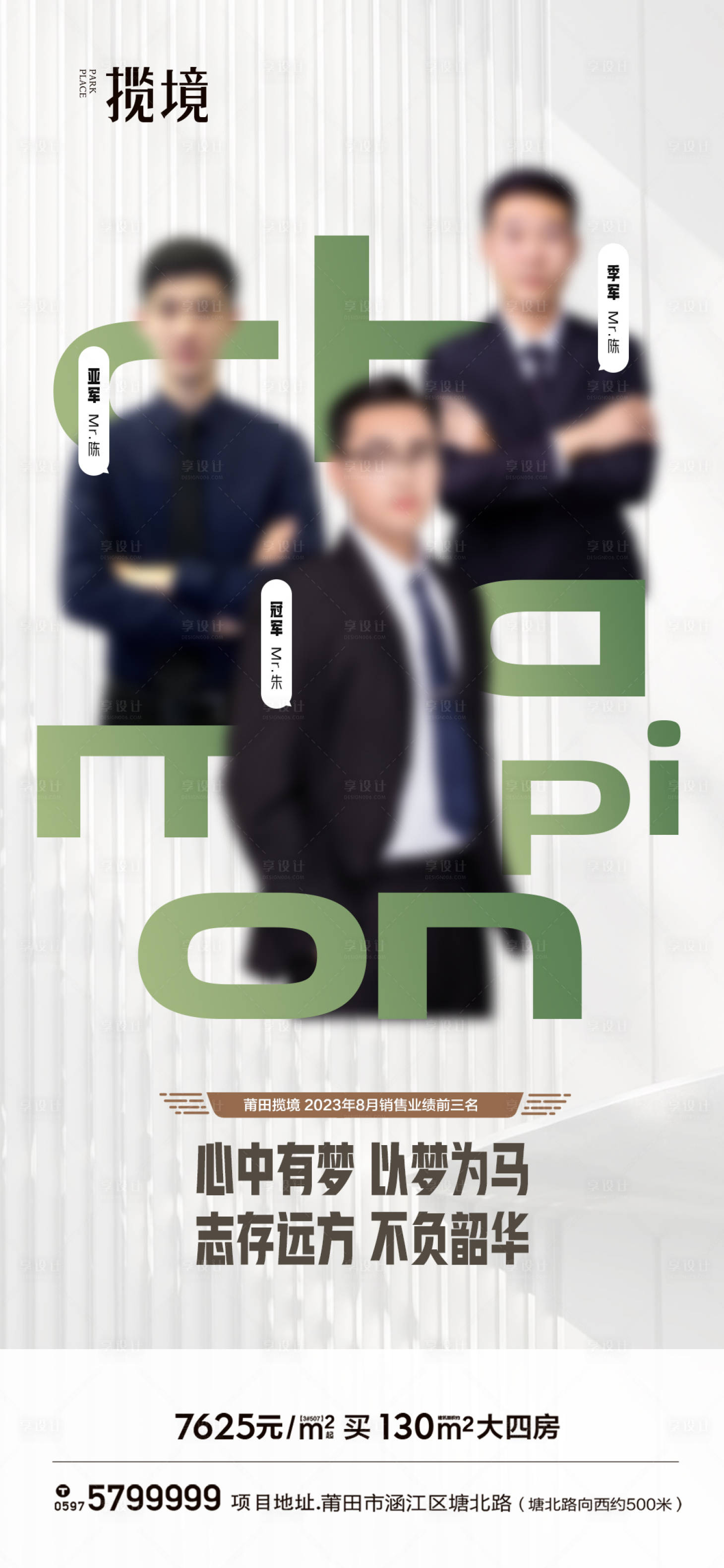 源文件下載【享設計】搜索編號：24330017590102560【銷售排行海報】