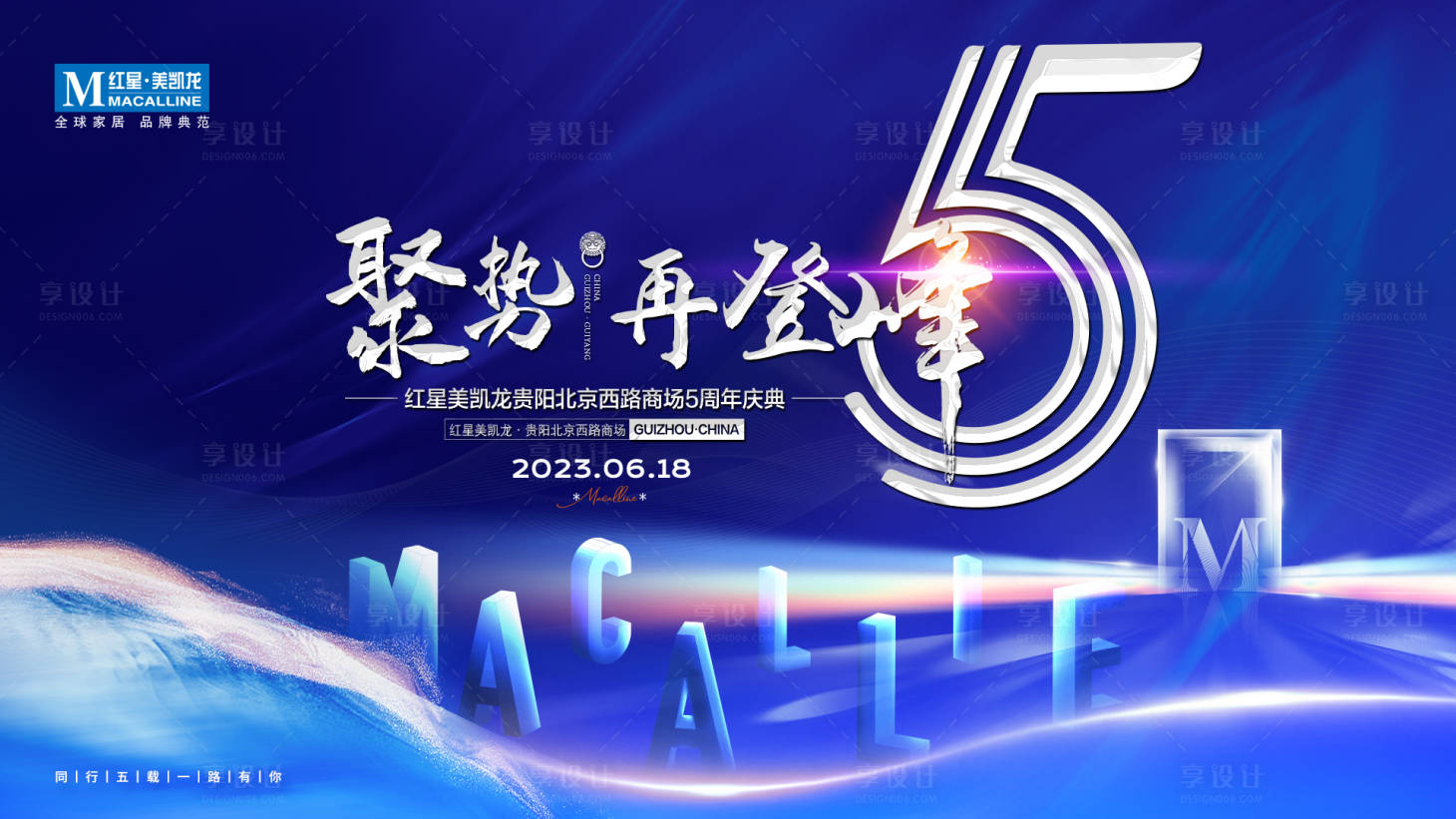 源文件下载【享设计】搜索编号：46690017140526666【周年庆主kv】