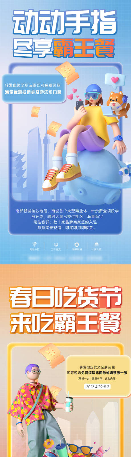 源文件下载【集赞商业活动刷屏】编号：82560017381493842