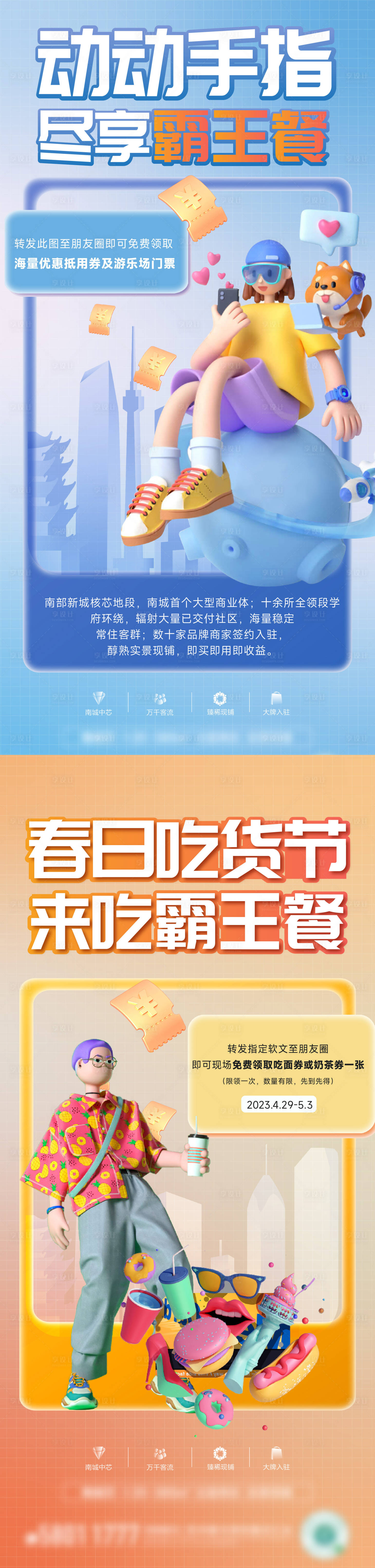 源文件下載【享設計】搜索編號：82560017381493842【集贊商業活動刷屏】