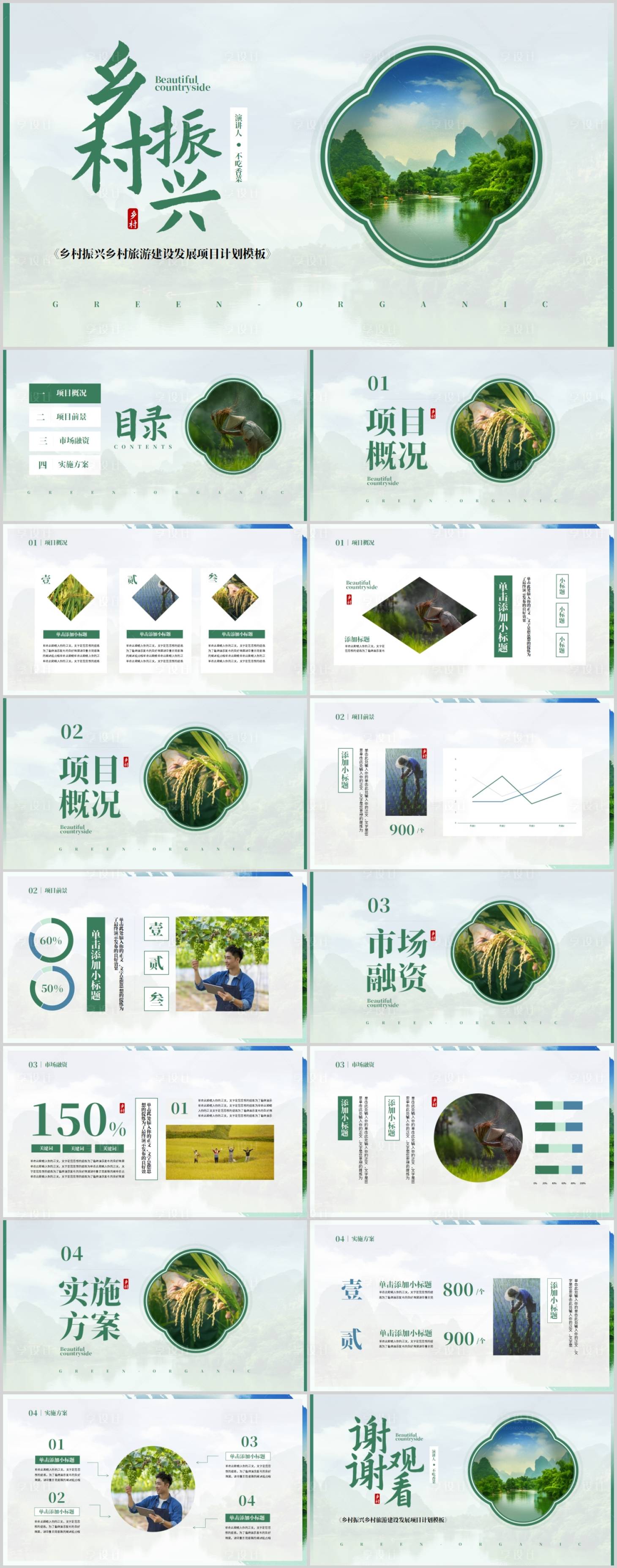 源文件下载【乡村振兴PPT】编号：63760017628746652