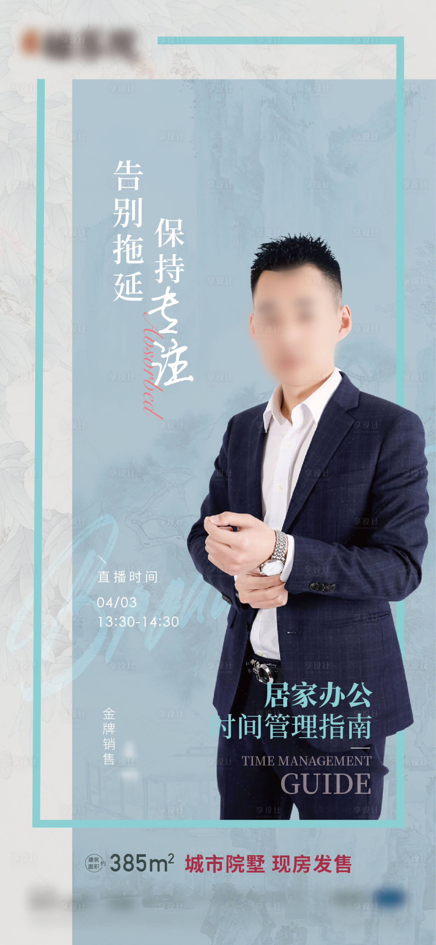 源文件下载【享设计】搜索编号：85410017337155546【直播海报 】