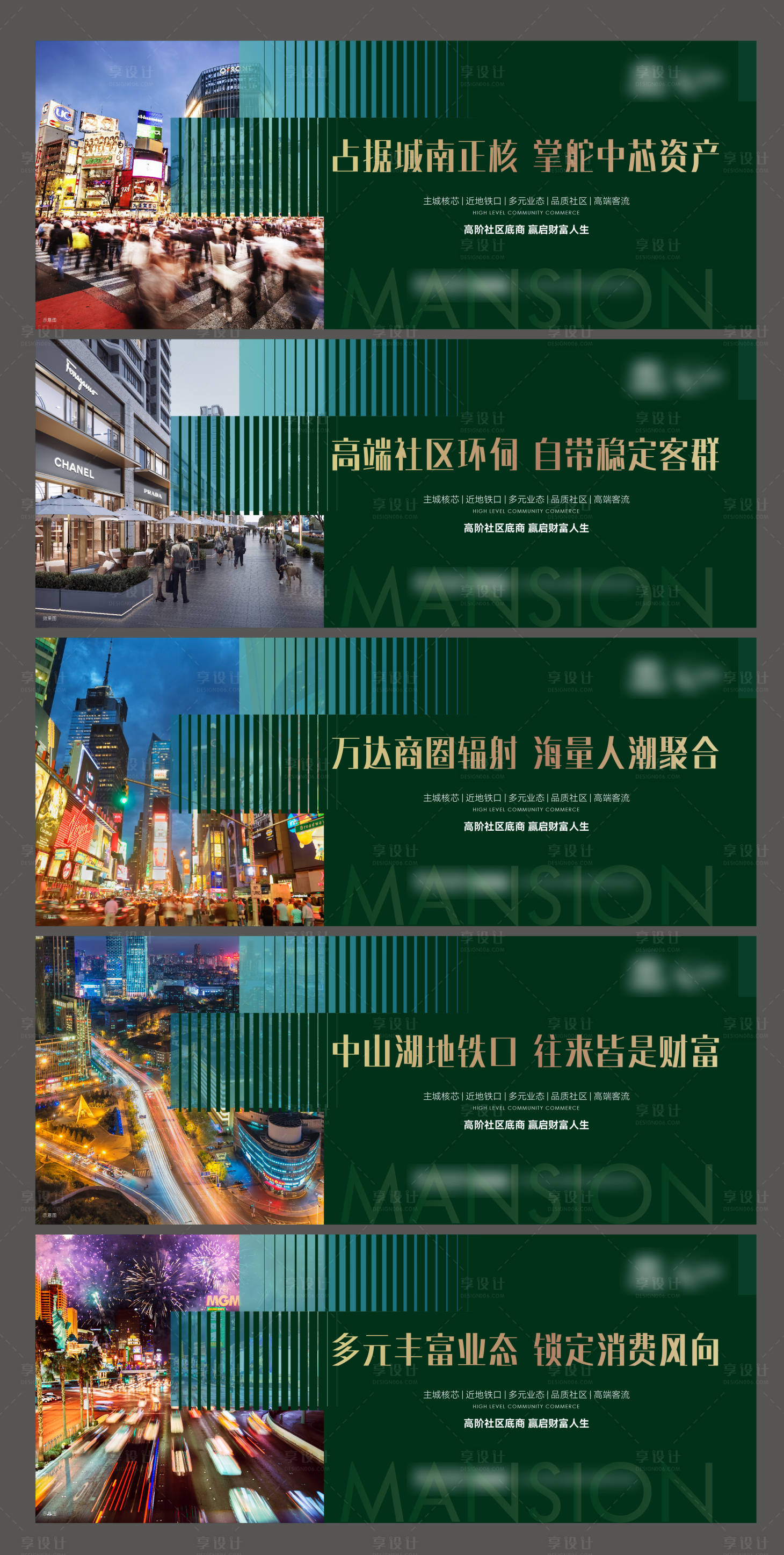 源文件下載【享設計】搜索編號：18520017233773418【商業圍擋系列海報】