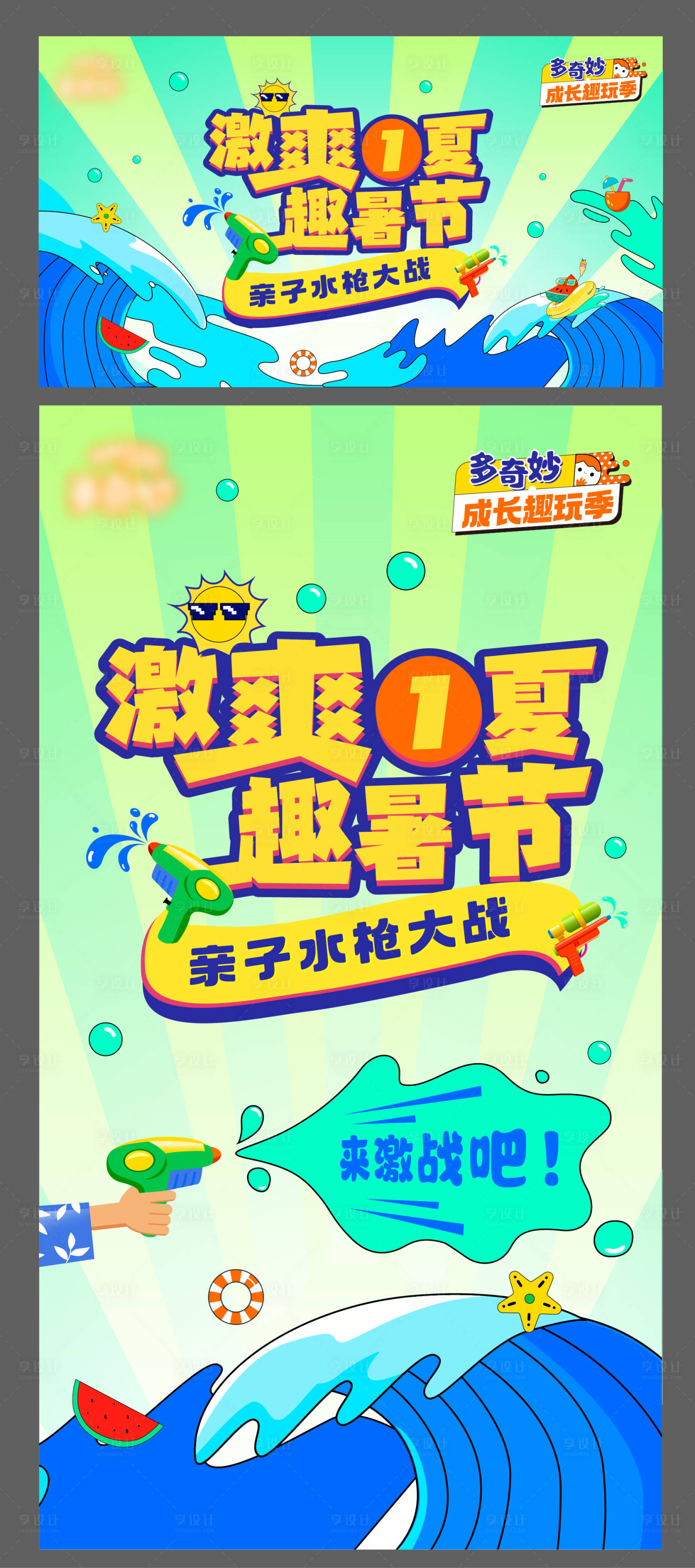 源文件下载【商场亲子水枪活动展板】编号：76330017414971788