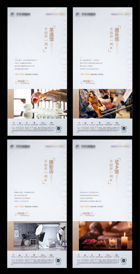 源文件下载【地产商铺业态系列】编号：95570017263007725