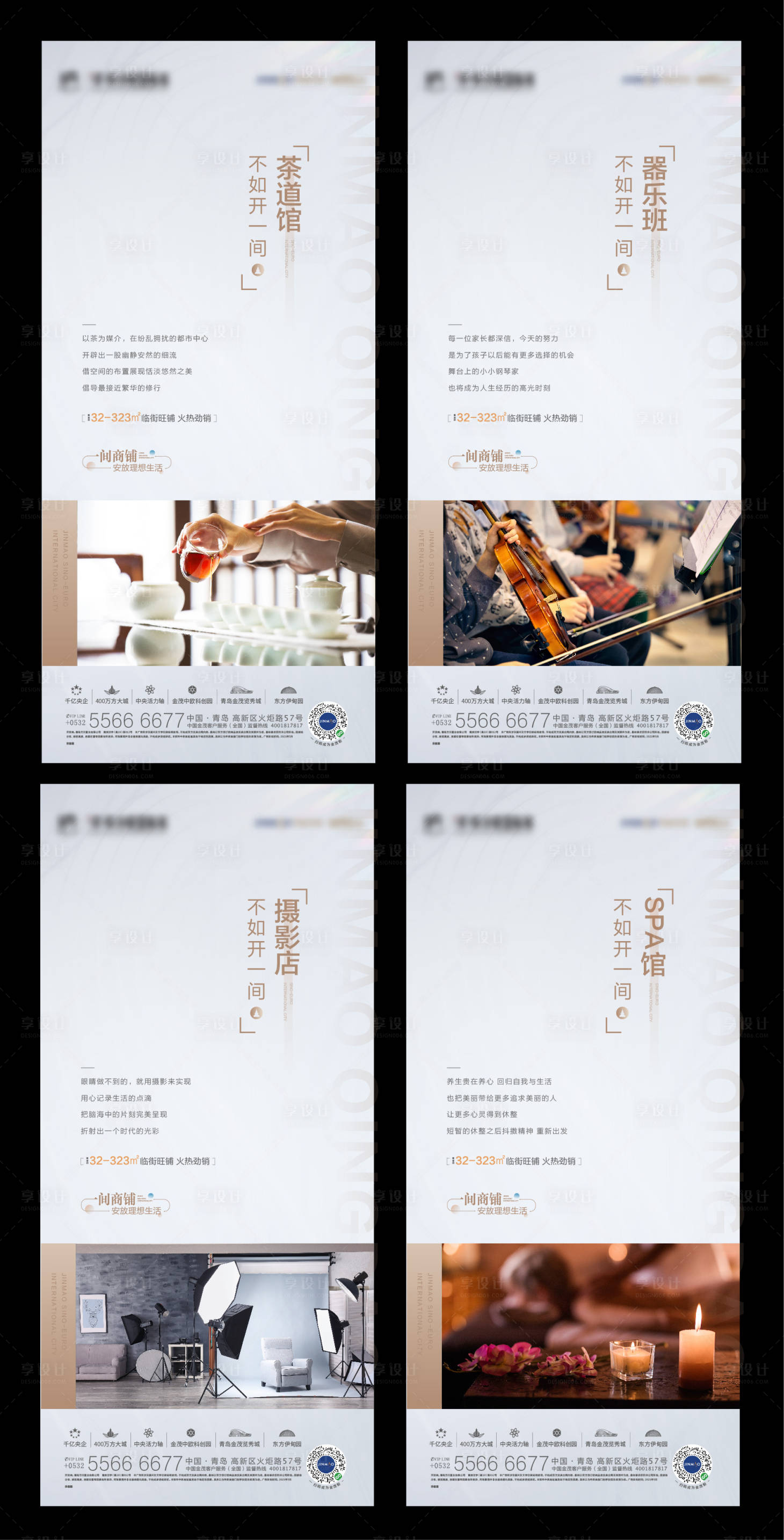 源文件下載【地產商鋪業態系列】編號：95570017263007725