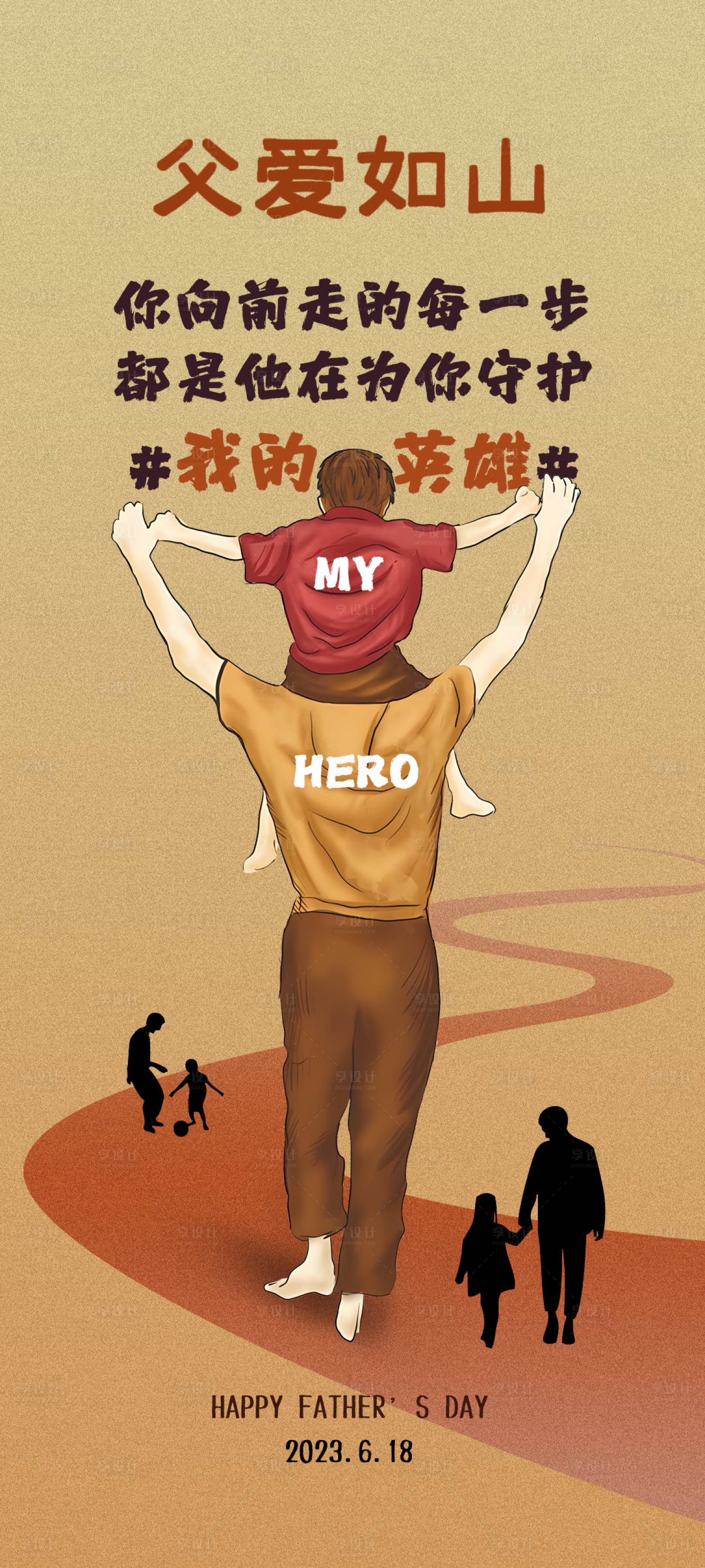 源文件下载【父亲节父爱如山海报】编号：56730017260066382