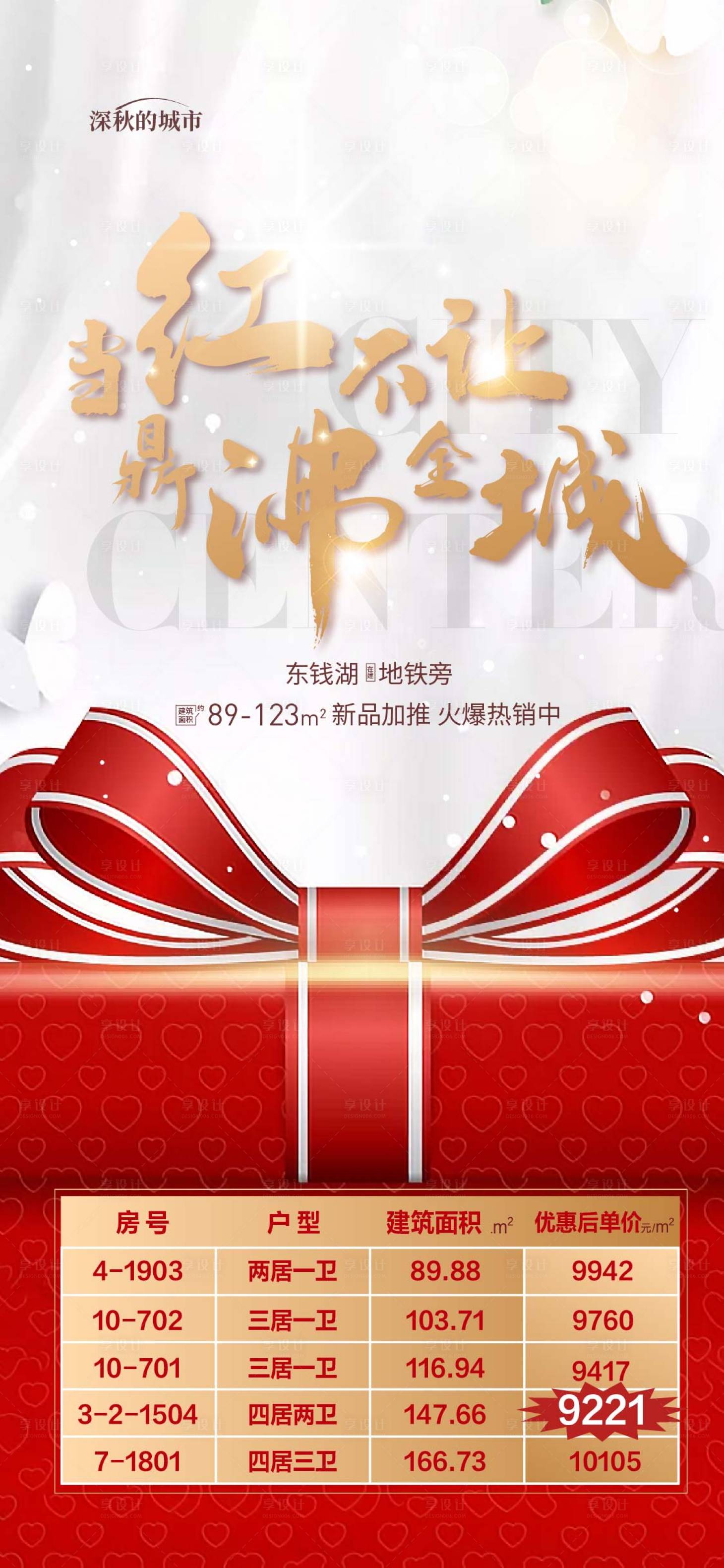 源文件下載【享設計】搜索編號：18810017471821950【特價房海報】