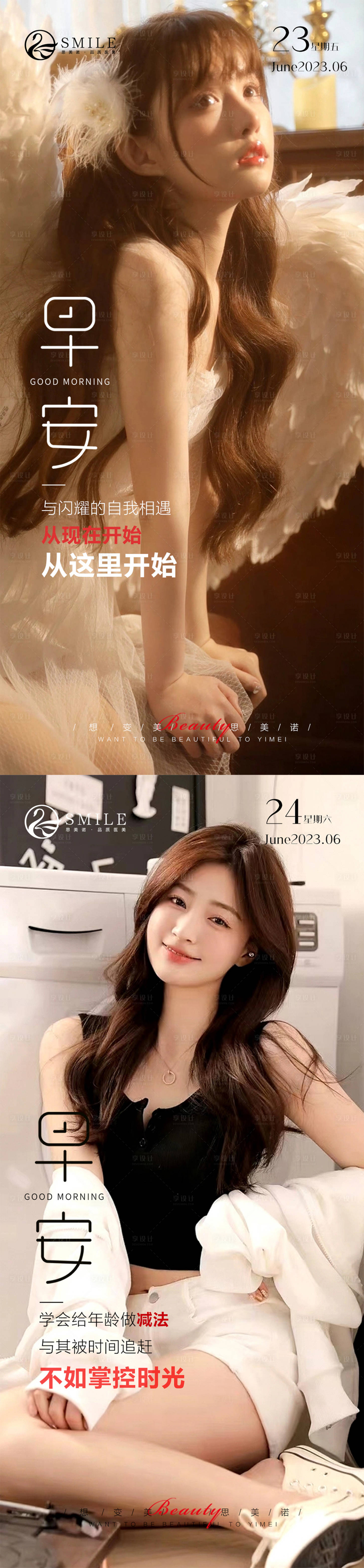 源文件下载【医美早安图】编号：58920017212054142