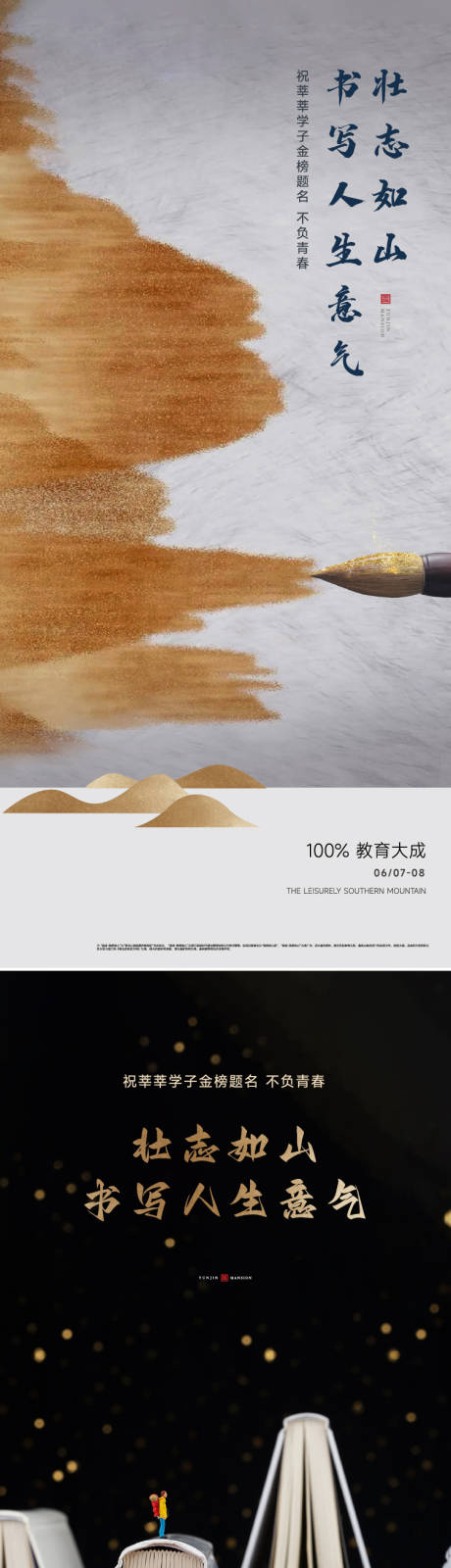 源文件下載【享設(shè)計(jì)】搜索編號：25900017124172119【地產(chǎn)教育價(jià)值高考海報(bào)】