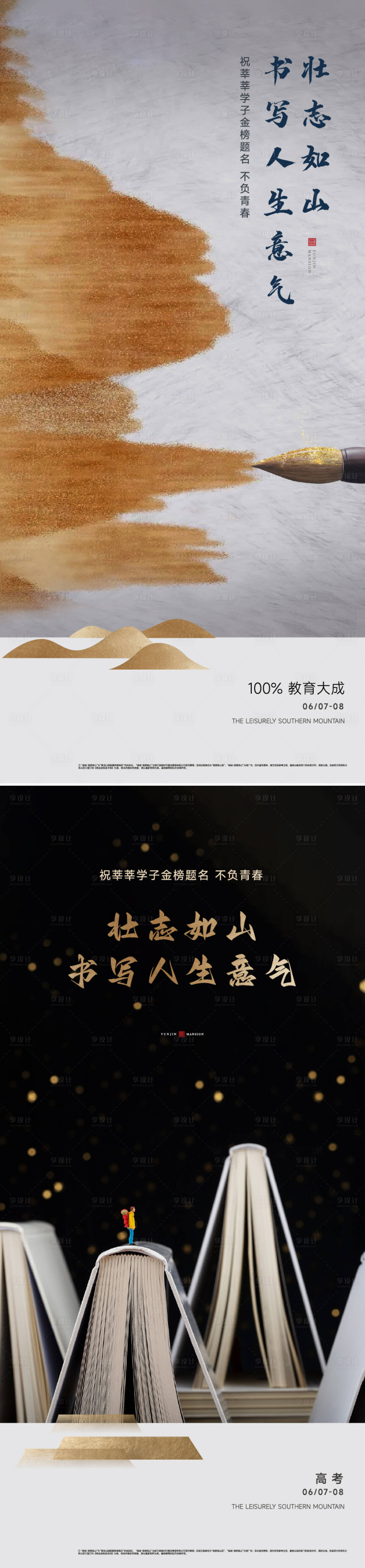 源文件下載【享設計】搜索編號：25900017124172119【地產教育價值高考海報】