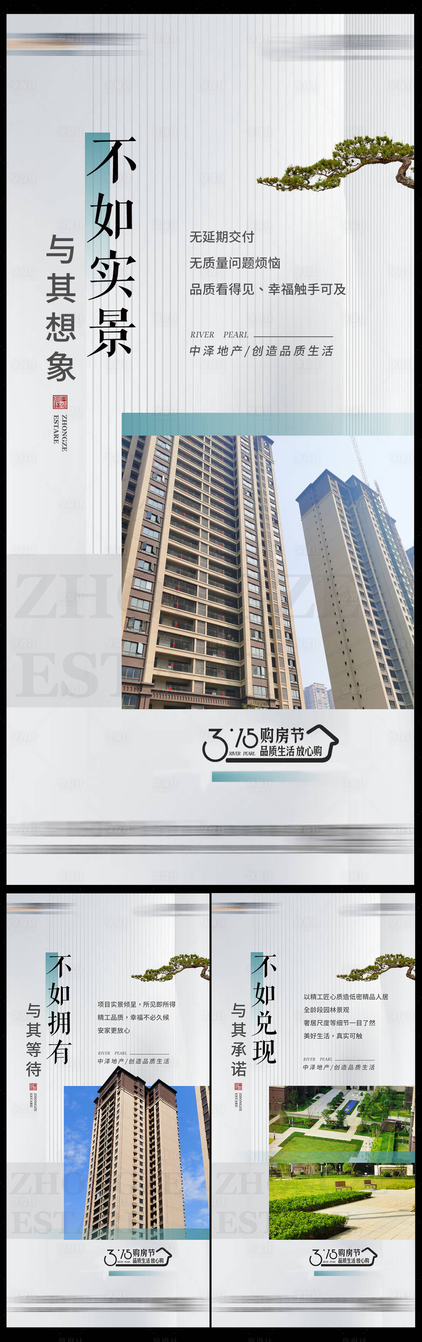 源文件下載【享設(shè)計】搜索編號：71070017078375538【地產(chǎn)品質(zhì)價值點(diǎn)系列刷屏稿】