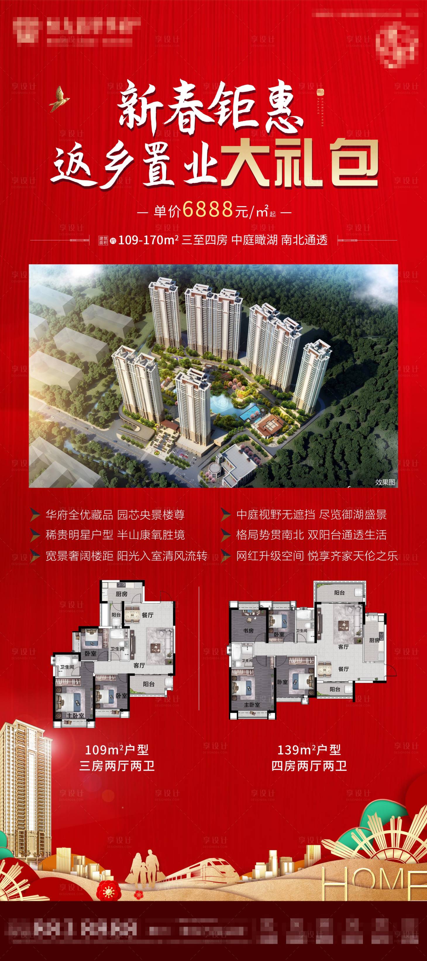 源文件下载【享设计】搜索编号：77940017446237650【新春返乡置业红金海报】