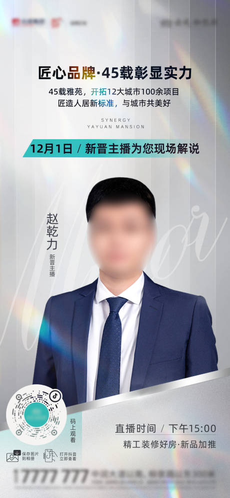 源文件下载【地产抖音直播简约海报】编号：73160017579959051