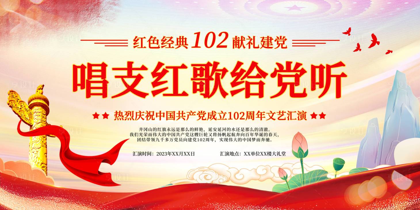 源文件下载【享设计】搜索编号：92240017626067356【建党周年庆展板】