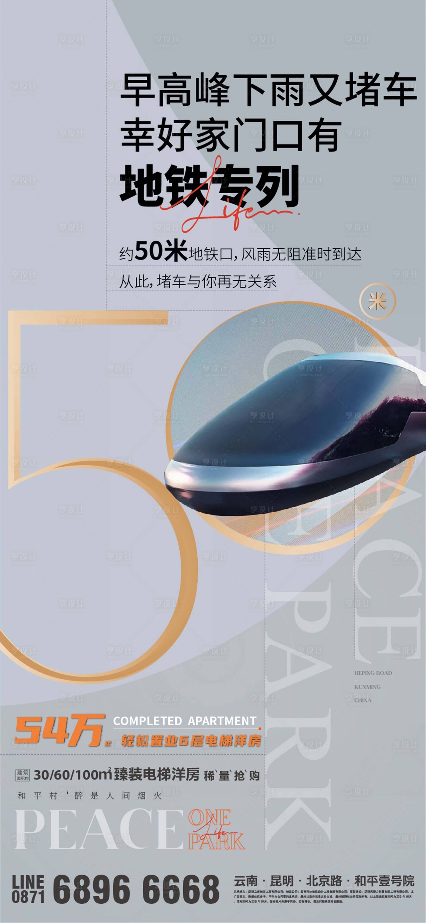 源文件下載【享設(shè)計(jì)】搜索編號：35370017484799451【地鐵單圖】