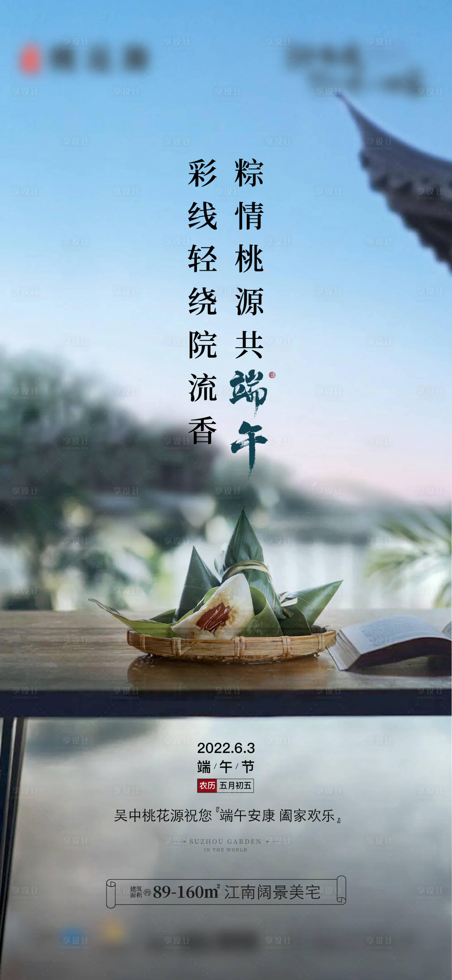 源文件下載【享設(shè)計】搜索編號：39080017503118061【端午節(jié)海報】