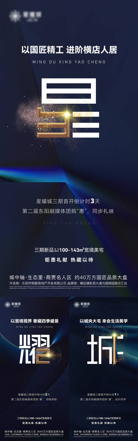 源文件下载【享设计】搜索编号：63600017256522561【地产开盘倒计时系列海报】