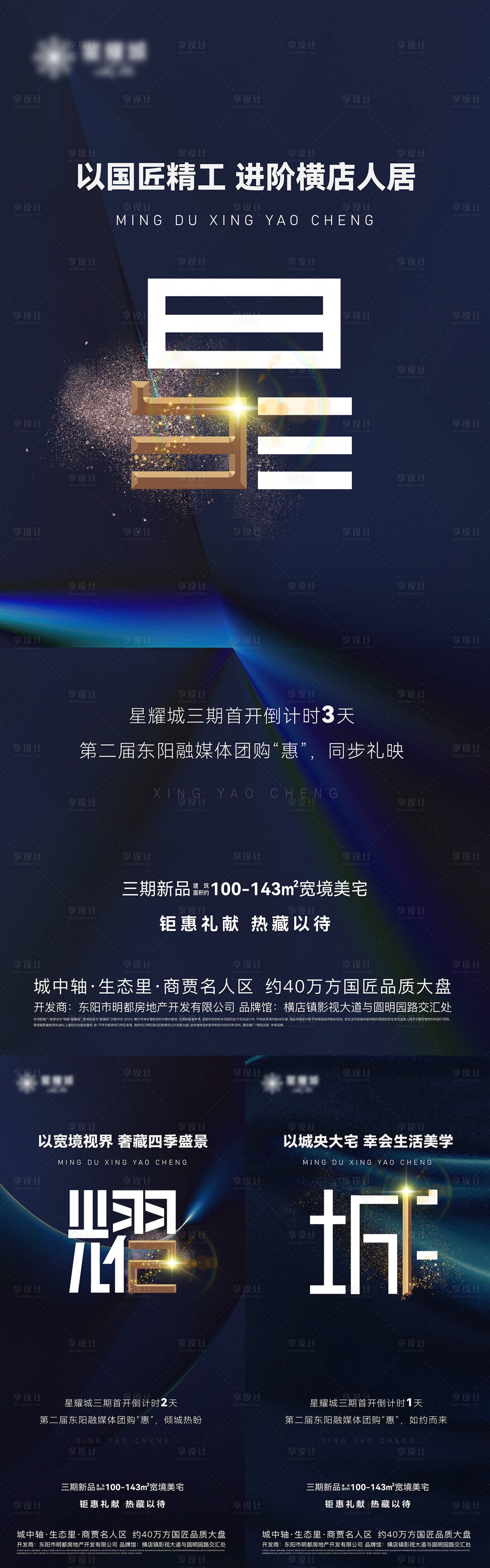源文件下載【享設(shè)計(jì)】搜索編號：63600017256522561【地產(chǎn)開盤倒計(jì)時系列海報(bào)】