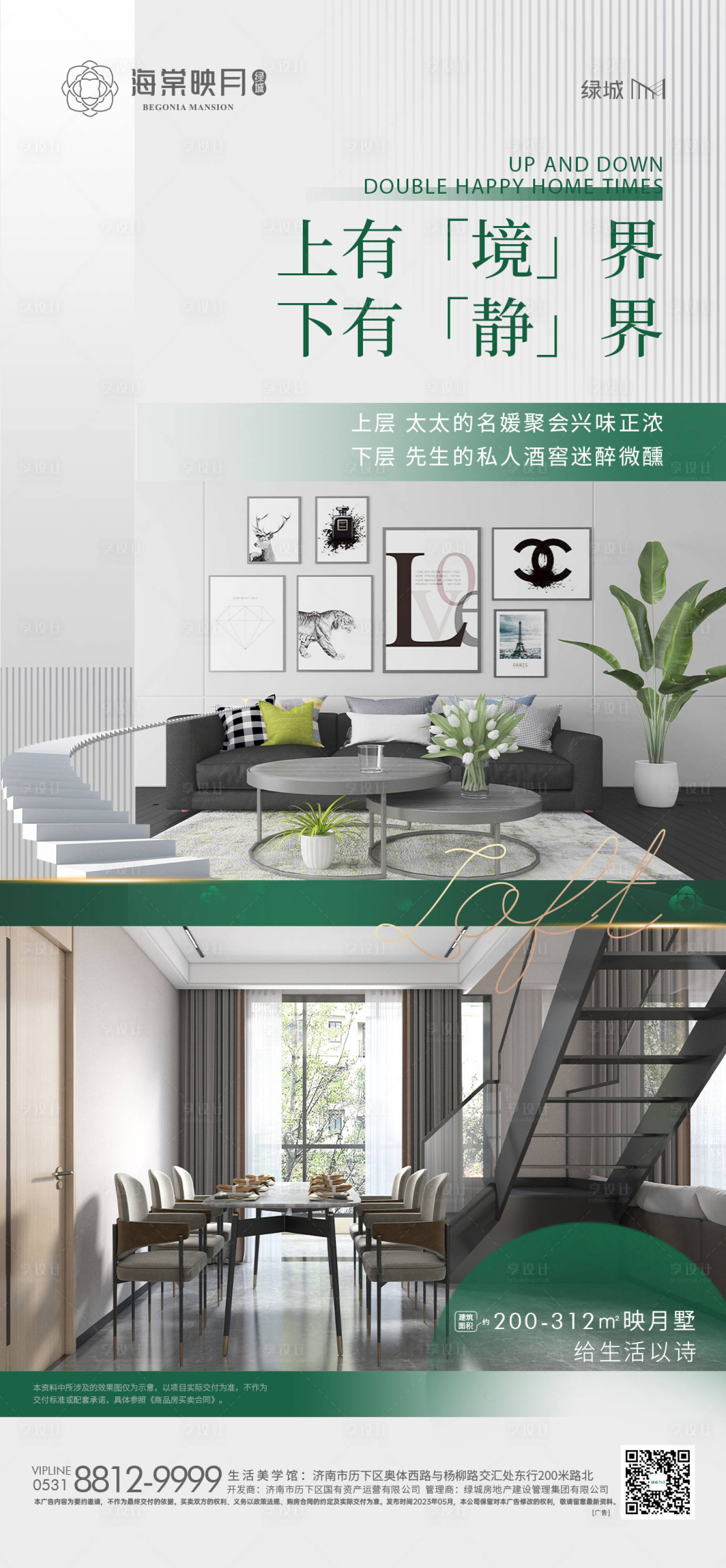 源文件下載【享設(shè)計(jì)】搜索編號(hào)：78450017617199923【地產(chǎn)雙層價(jià)值點(diǎn)海報(bào)】