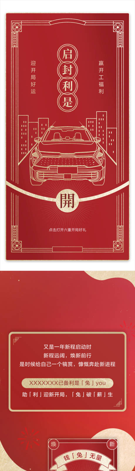 源文件下载【汽车促销新年好礼推文】编号：11480017159452643