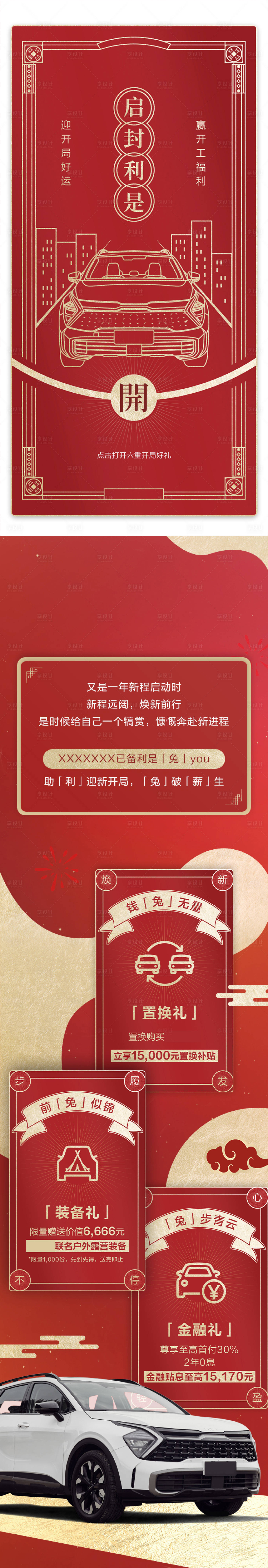 源文件下载【汽车促销新年好礼推文】编号：11480017159452643