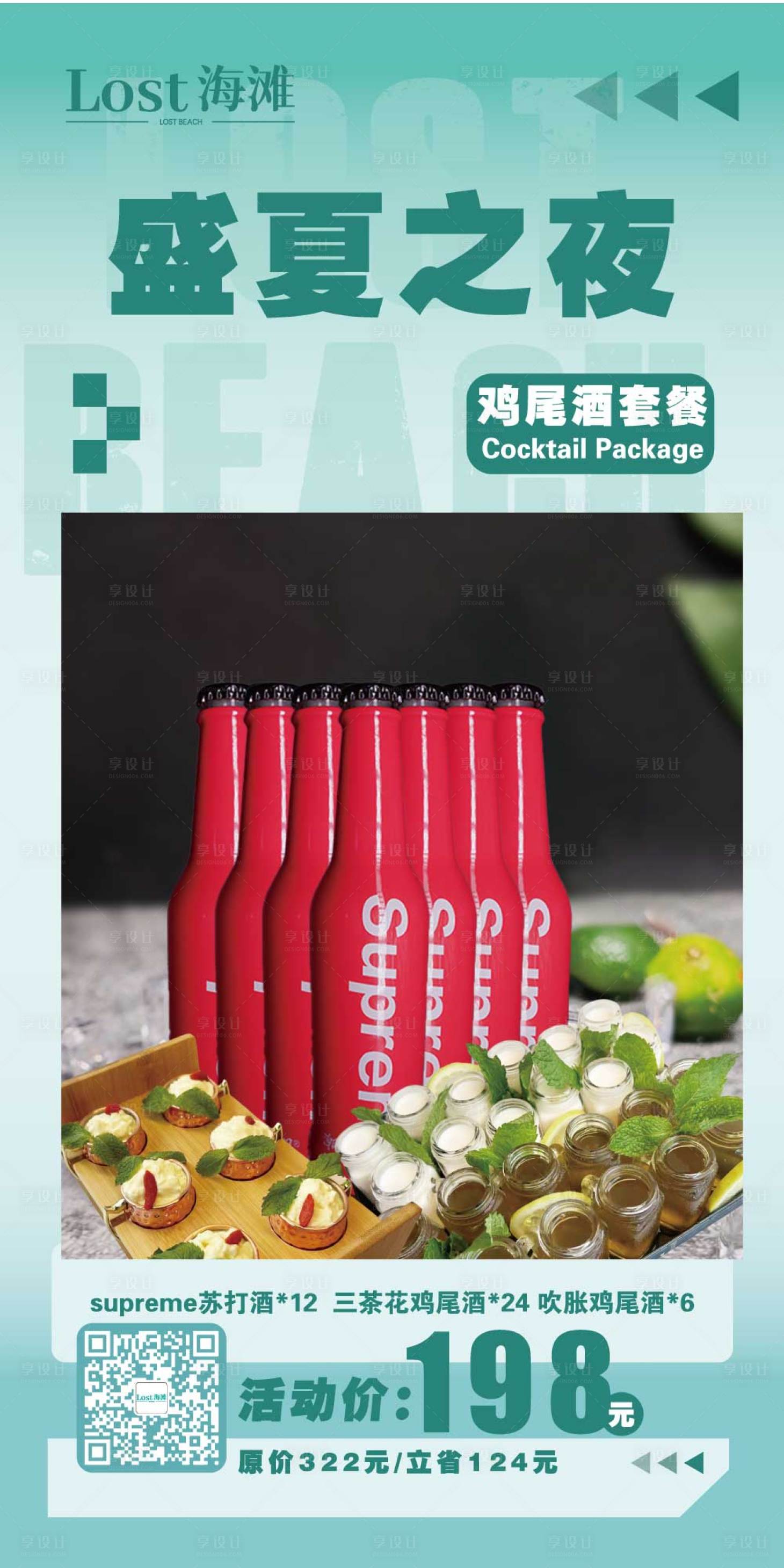 源文件下载【享设计】搜索编号：54630017727502552【套餐活动海报】