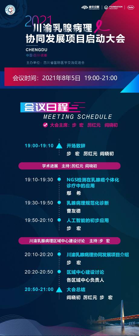 源文件下载【川渝乳腺病理启动大会海报 】编号：32410017154611507