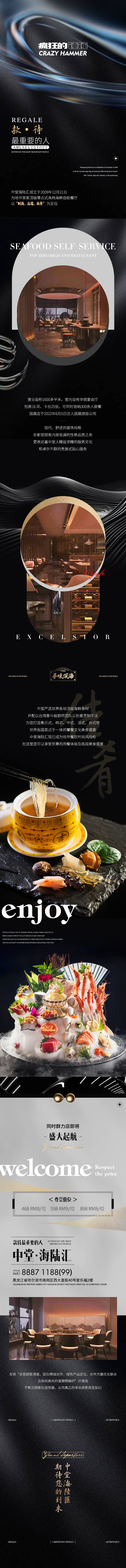 源文件下載【享設計】搜索編號：86500017308947528【餐飲盛大啟航長圖】