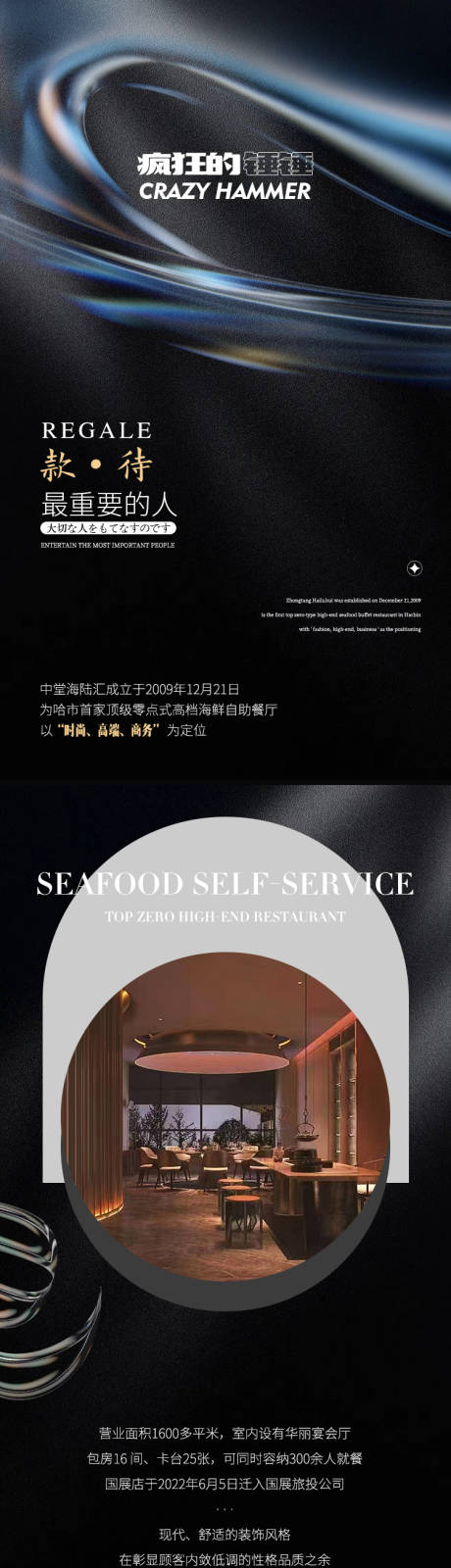 源文件下载【餐饮盛大启航长图】编号：86500017308947528