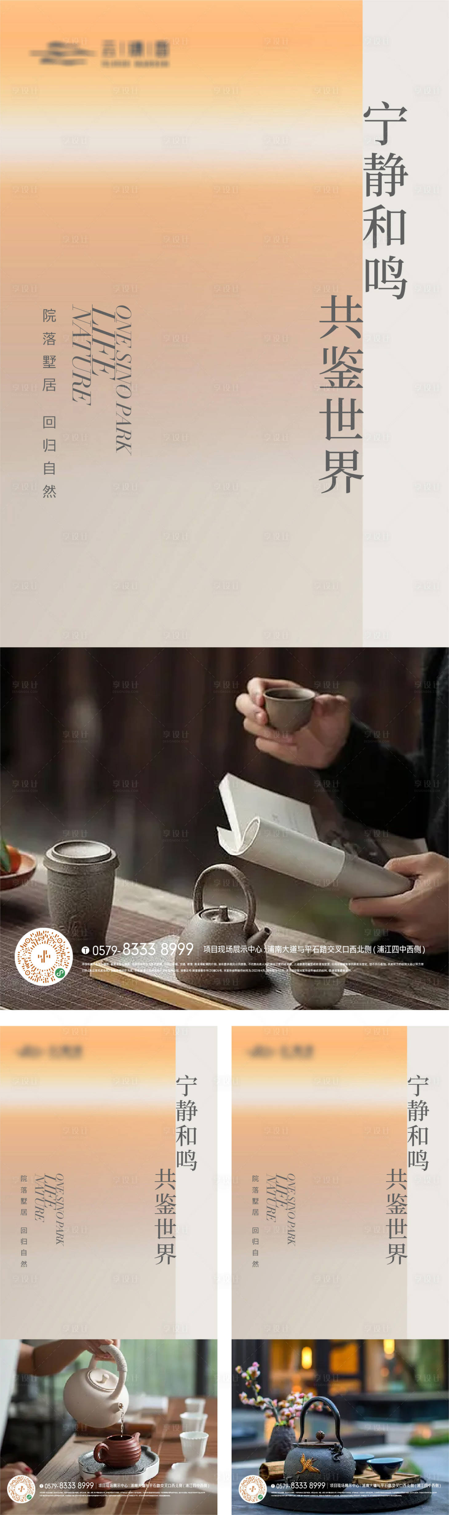 源文件下载【享设计】搜索编号：22170017726789763【中式园林景观生活方式系列海报】