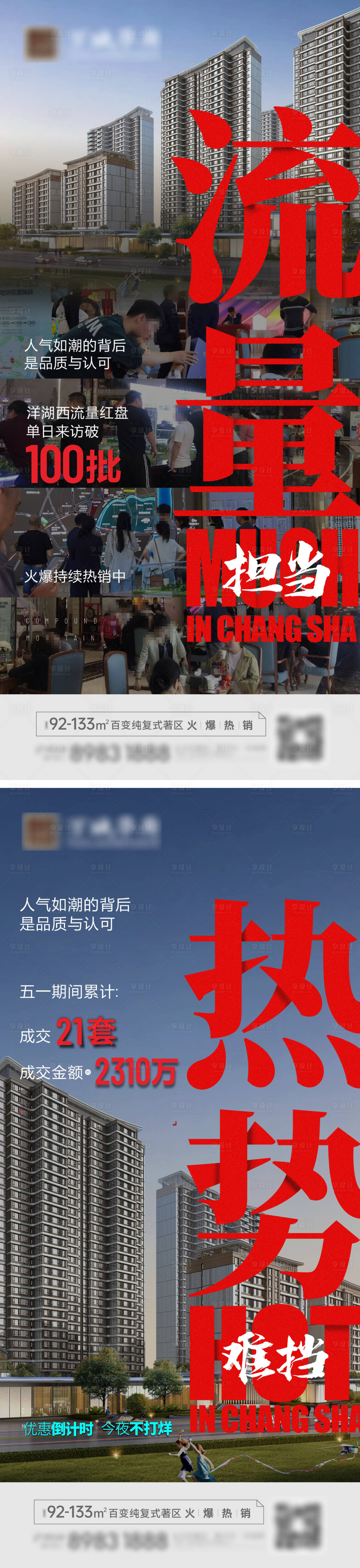 源文件下载【享设计】搜索编号：12020017611035119【热访流量海报】