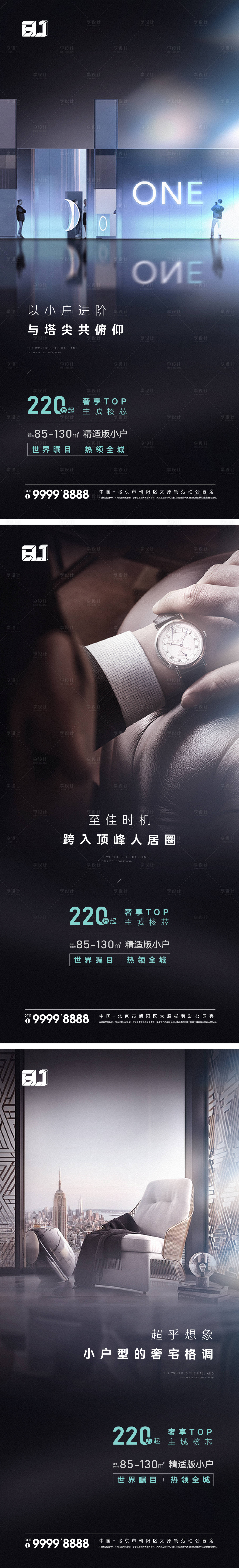 源文件下载【享设计】搜索编号：71540017691413977【地产圈层价值点系列海报】