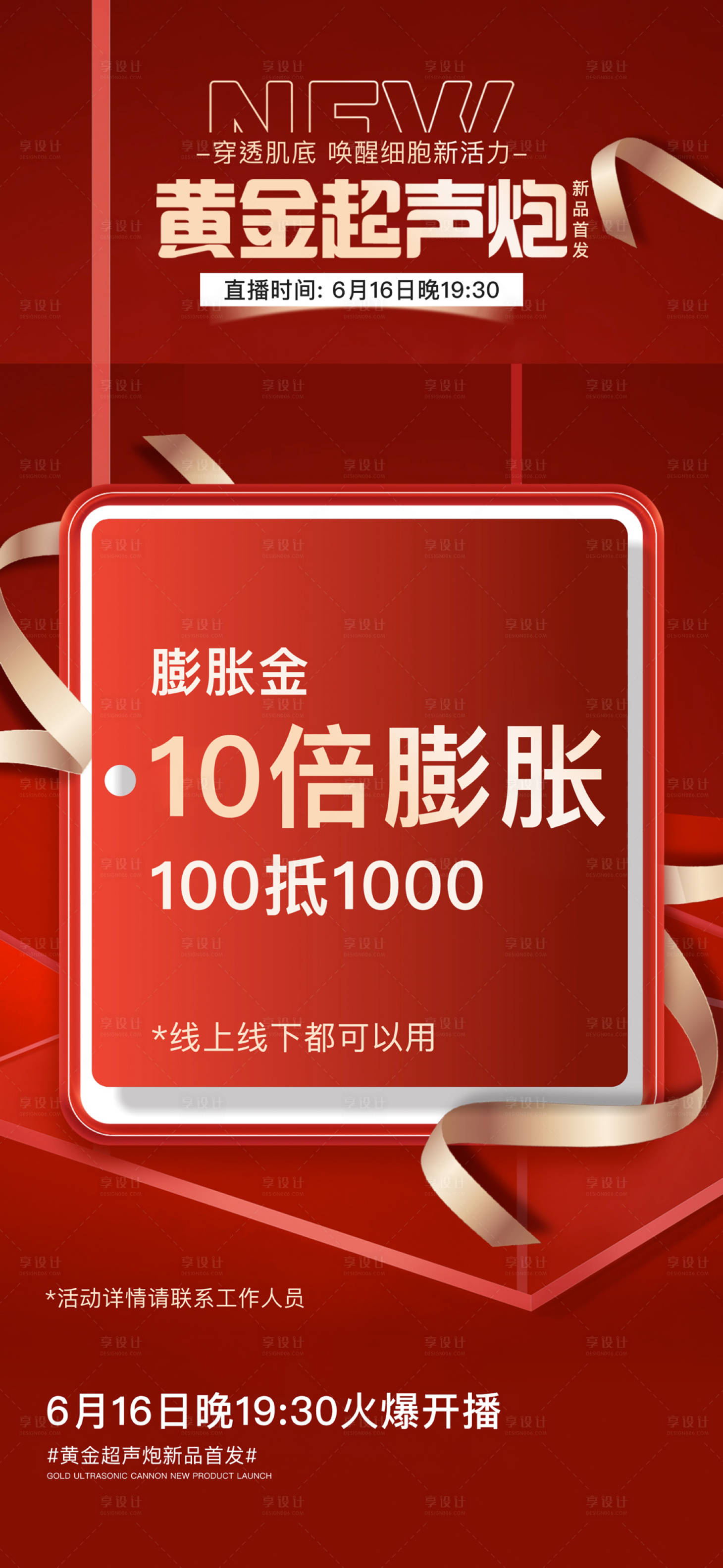 源文件下載【享設計】搜索編號：94910017534585993【醫美直播膨脹金】