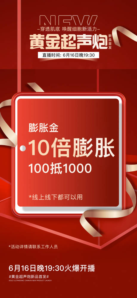 源文件下载【医美直播膨胀金】编号：20230621121548126