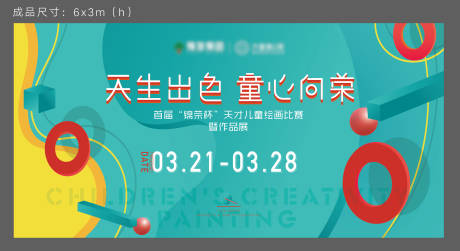 源文件下载【享设计】搜索编号：30430017280114157【绘画比赛活动背景板】