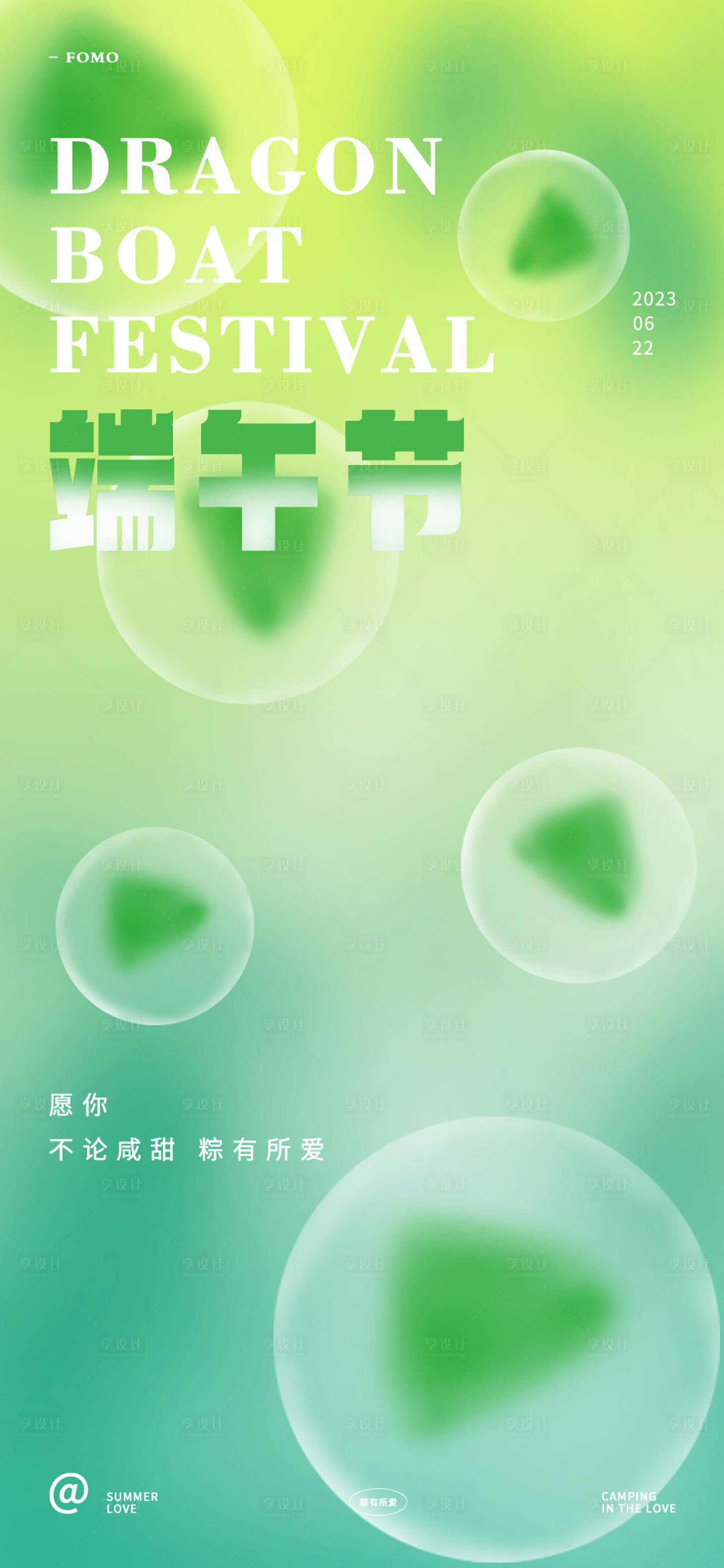 源文件下載【享設計】搜索編號：87210017234196233【端午節海報】