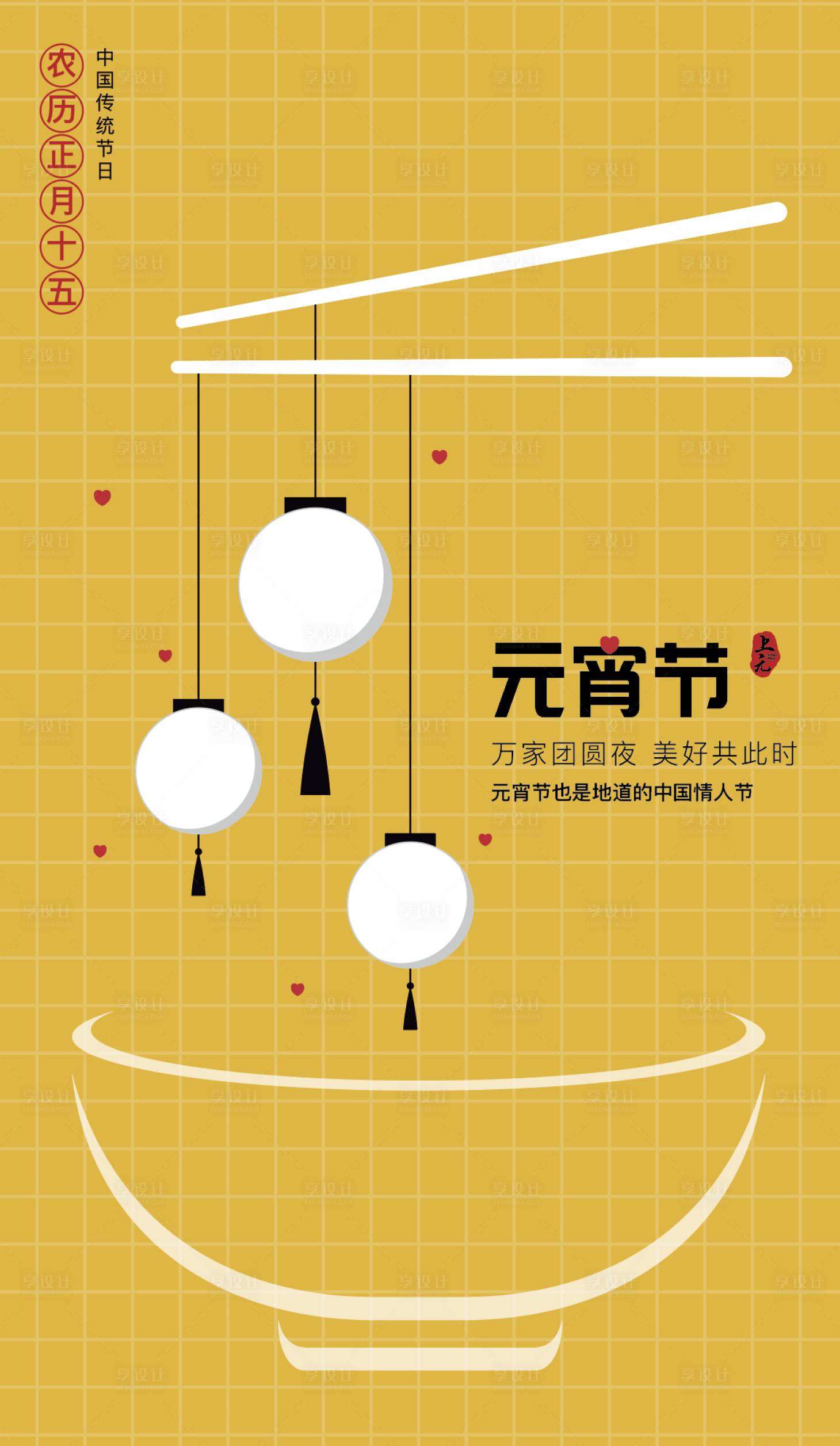 源文件下載【享設計】搜索編號：36670017542933818【湯圓元宵節海報】