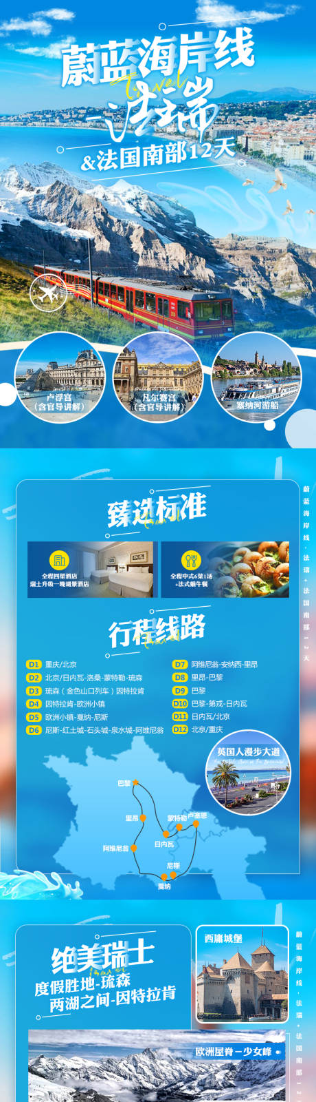 源文件下载【法瑞行程设计】编号：47460017263456933