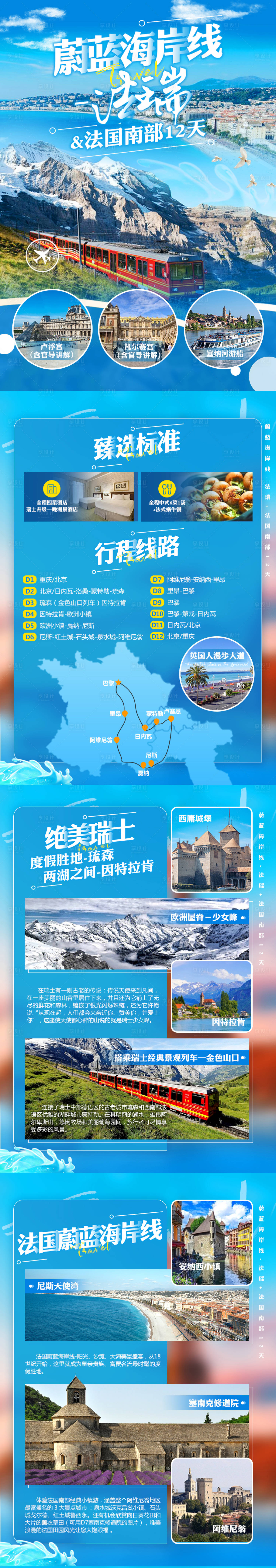 源文件下载【享设计】搜索编号：47460017263456933【法瑞行程设计】